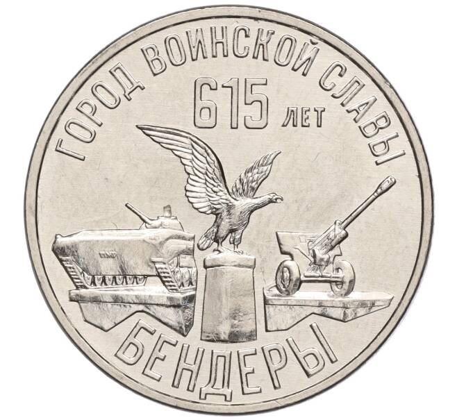 Монета 3 рубля 2023 года Приднестровье «615 лет городу Бендеры» (Артикул: M2-67926) — Фото №1