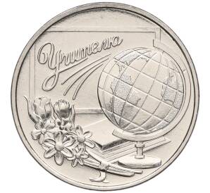 3 рубля 2023 года Приднестровье «Учителю» — Фото №1