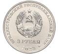 Монета 3 рубля 2023 года Приднестровье «Учителю» (Артикул: M2-67927) — Фото №2