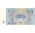 Банкнота 5 рублей 1961 года (Артикул B1-11023)