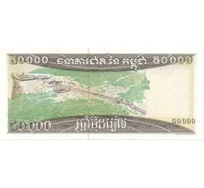 50000 риэлей 1998 года Камбоджа