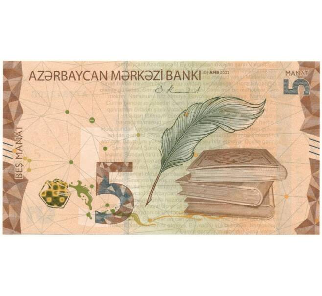 Банкнота 5 манат 2022 года Азербайджан (Артикул B2-11673)
