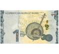 Банкнота 1 манат 2020 года Азербайджан (Артикул B2-11674)