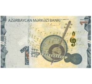 1 манат 2020 года Азербайджан
