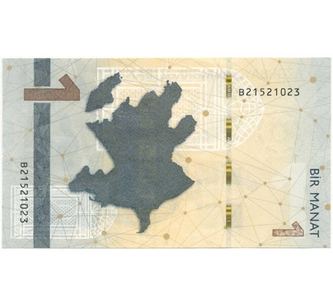 Банкнота 1 манат 2020 года Азербайджан (Артикул B2-11674)
