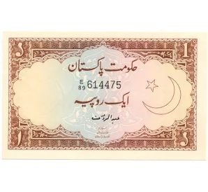 1 рупия 1973 года Пакистан