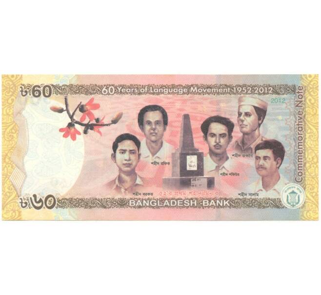 Банкнота 60 така 2012 года Бангладеш (Артикул B2-11679)