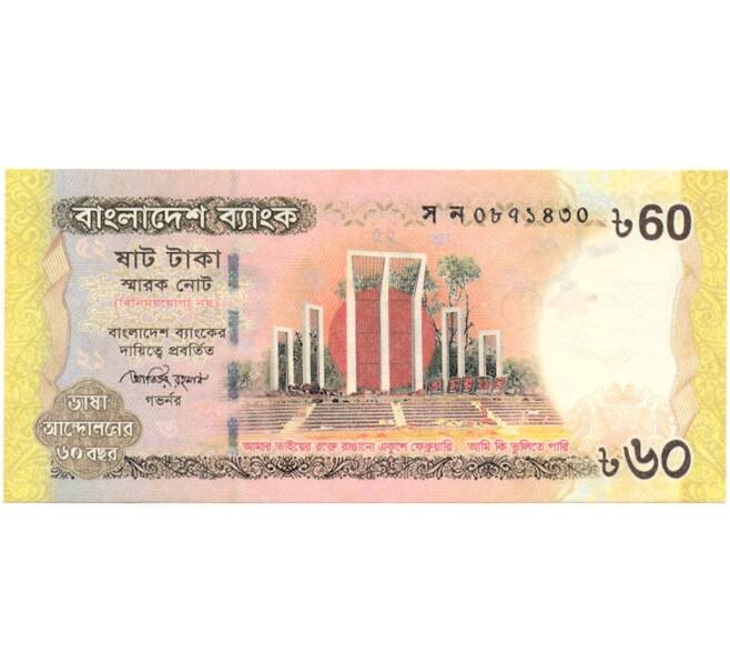 Банкнота 60 така 2012 года Бангладеш (Артикул B2-11679)