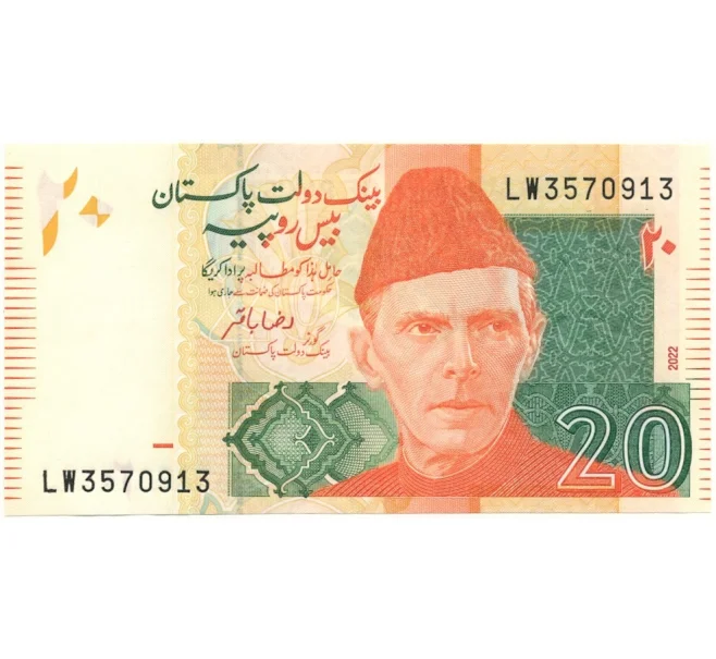 Банкнота 20 рупий 2022 года Пакистан (Артикул B2-11682)