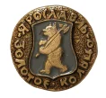 Значок «Золотое кольцо — Ярославль» (Артикул H4-0338)