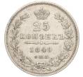 Монета 25 копеек 1849 года СПБ ПА (Артикул: M1-55635) — Фото №1