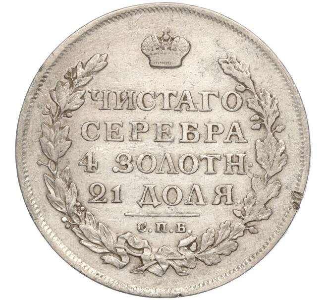 Монета 1 рубль 1814 года СПБ ПС (Артикул: M1-55636) — Фото №2
