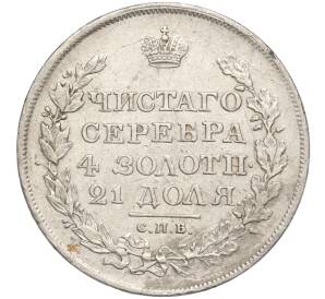 1 рубль 1818 года СПБ ПС — Фото №2