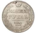 Монета 1 рубль 1841 года СПБ НГ (Артикул: M1-55639) — Фото №1
