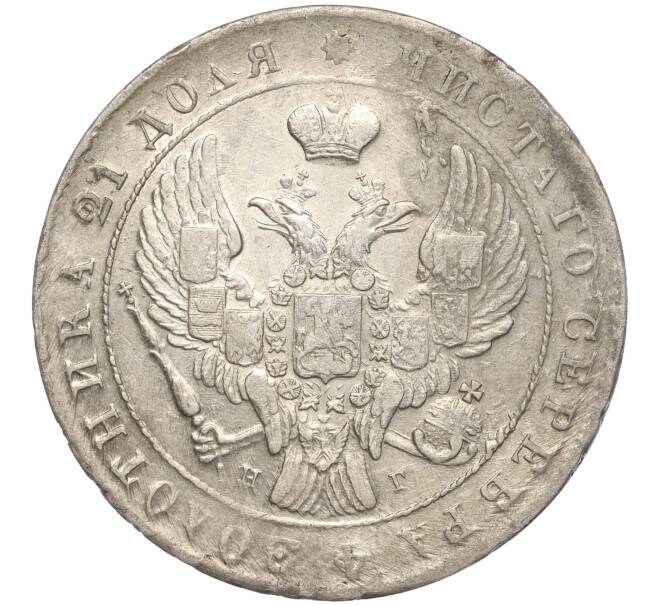 Монета 1 рубль 1841 года СПБ НГ (Артикул: M1-55639) — Фото №2