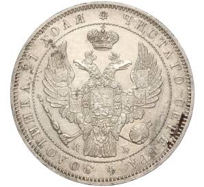 1 рубль 1845 года СПБ КБ — Фото №2