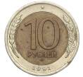 Монета 10 рублей 1991 года ЛМД (ГКЧП) (Артикул K11-102377)