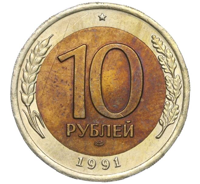 Монета 10 рублей 1991 года ЛМД (ГКЧП) (Артикул K11-102379)
