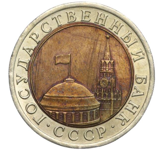 Монета 10 рублей 1991 года ЛМД (ГКЧП) (Артикул K11-102379)