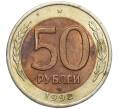 Монета 50 рублей 1992 года ЛМД (Артикул: K11-102382) — Фото №1