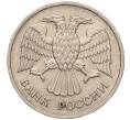 Монета 20 рублей 1992 года ММД (Артикул M1-55646)