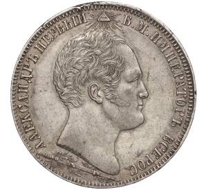 1 рубль 1839 года «На открытие Бородинского памятника-часовни» (Бородино) — Фото №2