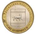 Монета 10 рублей 2009 года ММД «Российская Федерация — Еврейская автономная область» (Артикул: K11-102407) — Фото №1