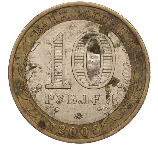 Монета 10 рублей 2005 года ММД «Российская Федерация — Орловская область» (Артикул: K11-102484) — Фото №2