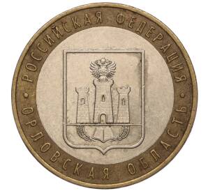 10 рублей 2005 года ММД «Российская Федерация — Орловская область»