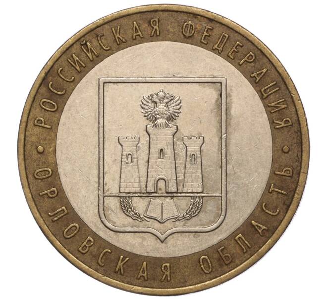 Монета 10 рублей 2005 года ММД «Российская Федерация — Орловская область» (Артикул: K11-102485) — Фото №1