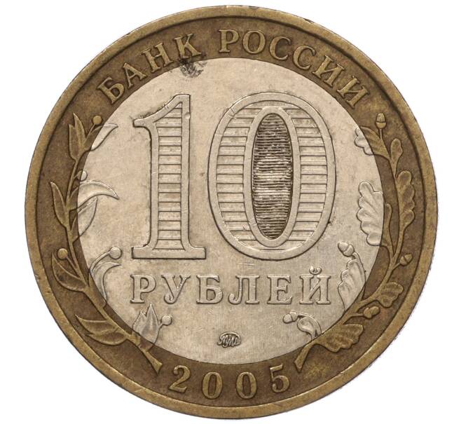 Монета 10 рублей 2005 года ММД «Российская Федерация — Орловская область» (Артикул: K11-102485) — Фото №2