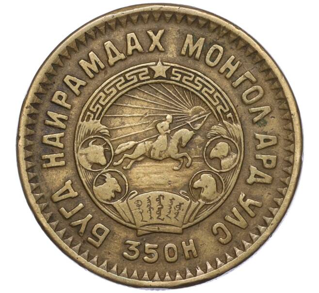Монета 5 мунгу 1945 года Монголия (Артикул K27-84180)