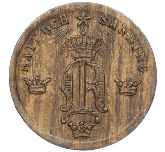 Монета 1/2 эре 1857 года Швеция (Артикул: K27-84191) — Фото №2