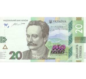 20 гривен 2016 года — Фото №1