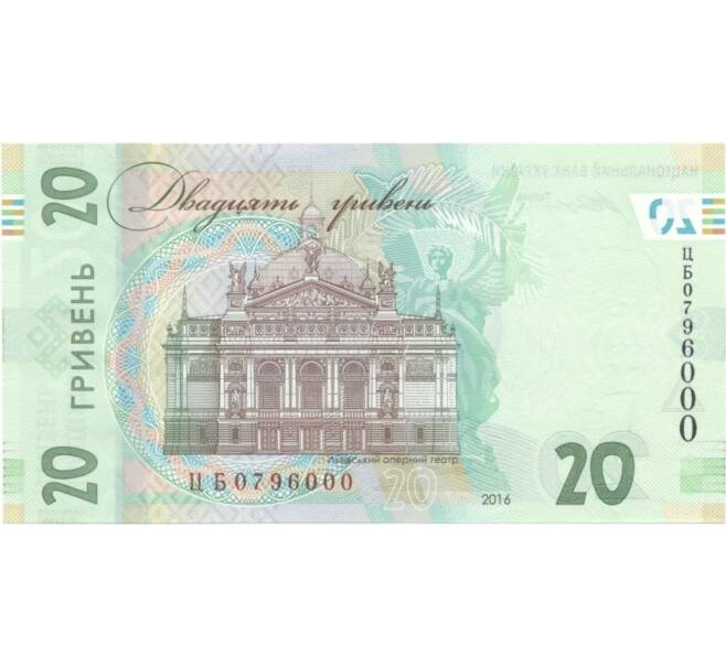 Банкнота 20 гривен 2016 года (Артикул: B2-1336) — Фото №2