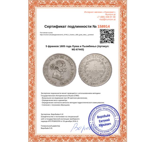 Монета 5 франков 1805 года Лукка и Пьомбиньо (Артикул: M2-67443)