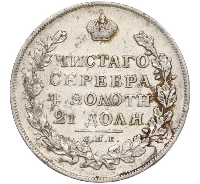 Монета 1 рубль 1830 года СПБ НГ (Артикул: M1-55677) — Фото №2