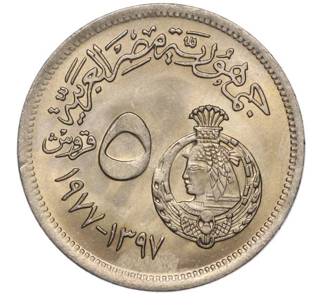 Монета 5 пиастров 1977 года Египет «50 лет текстильной промышленности» (Артикул K11-102641)