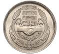 Монета 10 пиастров 1977 года Египет «20 лет экономическому союзу» (Артикул K11-102647)