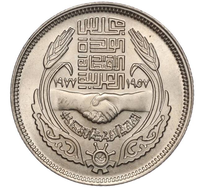 Монета 10 пиастров 1977 года Египет «20 лет экономическому союзу» (Артикул K11-102647)