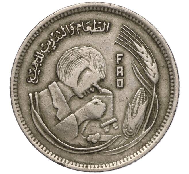 Монета 5 пиастров 1978 года Египет «Продовольственная программа — ФАО» (Артикул K11-102649)