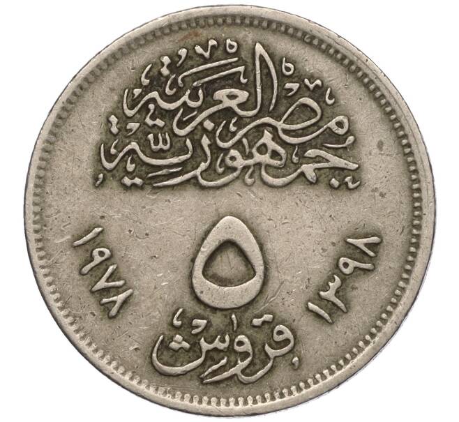 Монета 5 пиастров 1978 года Египет «Продовольственная программа — ФАО» (Артикул K11-102649)