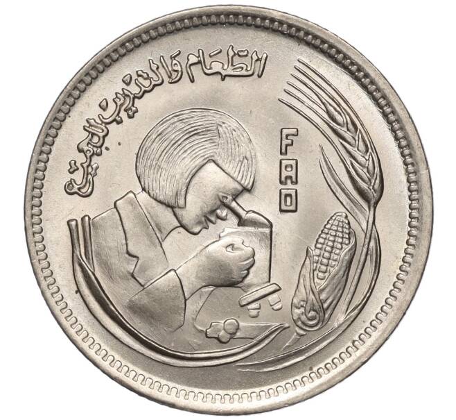 Монета 5 пиастров 1978 года Египет «Продовольственная программа — ФАО» (Артикул K11-102650)