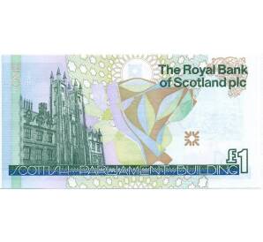 1 фунт 1999 года Великобритания «В ознаменование открытия шотландского парламента» (Банк Шотландии) — Фото №2