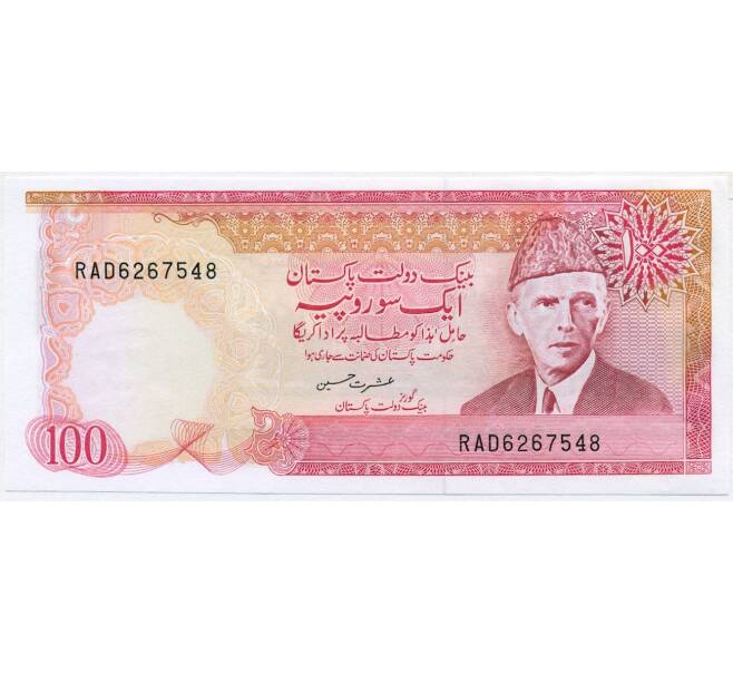 Банкнота 100 рупий 1986 года Пакистан (Артикул B2-11716)