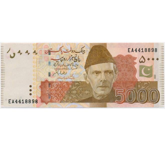 Банкнота 5000 рупий 2022 года Пакистан (Артикул B2-11726)