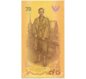 70 бат 2016 года Таиланд «70 лет со дня восшествия на престол короля Пумипона» — Фото №2