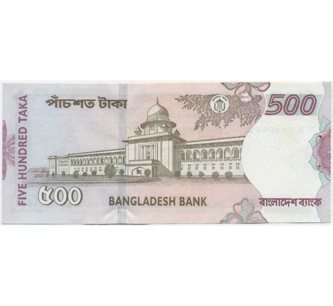 Банкнота 500 така 2007 года Бангладеш (Отверстия от банковской скобы) (Артикул B2-11743)