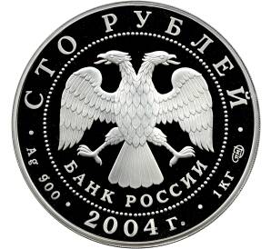 100 рублей 2004 года СПМД «Феофан Грек»
