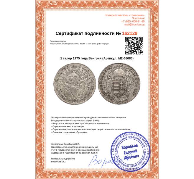 Монета 1 талер 1775 года Венгрия (Артикул: M2-68083)